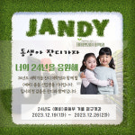 제이앤와이어학원