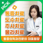 한빛마취통증의학과의원