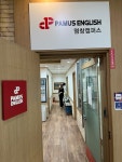 파머스영어 염창캠퍼스