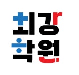 최강평산푸르넷학원 | 최강학원
