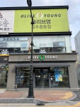 주식회사올리브영공주중동점 | 올리브영 공주중동점