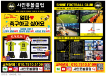 샤인풋볼클럽 진건사능점