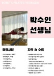 역곡역점필라테스케이디스포츠 | 보니따필라테스 부천 역곡점