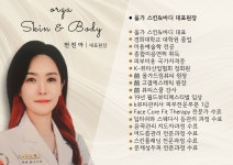 올가스킨수성점 | 올가스킨&바디