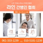 또하나직업소개소. 또하나간병인협회 | 라인직업소개소 간병인협회