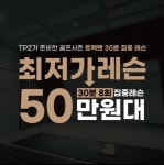 더프라자 골프 송파위례점