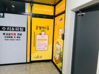 꿀잼키즈룸 역동점