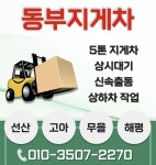 현대지게차동부산판매화평종합정비 | 동부지게차