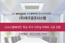 LG전자휘센 대구공조시스템