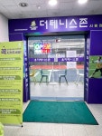 더테니스존 시흥점