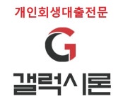 옥토아이앤씨대부중개 | 갤럭시대부중개