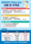 부산진구노인복지관삐까번쩍크리닝