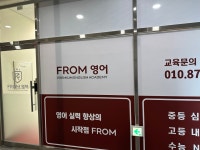 프롬영어교습소