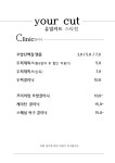 유얼커트