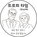탐라기획,상패 | 트로피타임 및 영남상패