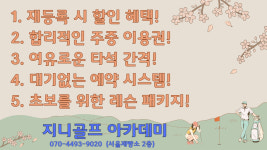 지니골프아카데미