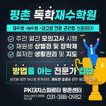 피케이대치스파르타평촌센터학원 | PK대치스파르타 평촌센터