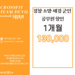 크로스핏팀데빌2st | 남악크로스핏 팀데빌남악점