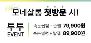투투염색방 | 모네살롱 반포본점