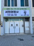 신정중한국제여행사 | 서희여행사