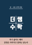 더쌤영수내곡학원 | 더쌤수학학원