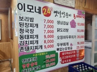 등대양푼이동태찌게 | 24시이모네옛날양푼이동태찌게