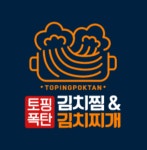 토핑폭탄김치찜&김치찌개 하양진량점 | 토핑폭탄 김치찜&김치찌개 대구시지점