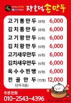 장호덕손만두서산부석점 | 장호덕손만두 서산점