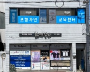 애터미 효목교육센터 | 애터미 포항가인교육센터