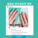 포쉬네일 신도림점