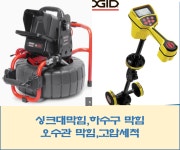 행복한설비 앤 크린 | 대구하수구변기씽크대막힘뚫음수전교체남경설비