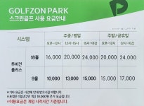 골프존파크 다올스크린