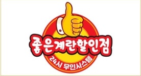 좋은계란할인점도량점 | 좋은계란 할인점