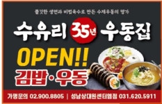 수유리우동집 성남상대원센터엠점