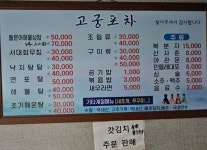 장승면옥엔고궁 | 고궁포차