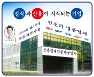 유림현대자동차공업사 | 신흥현대자동차공업사