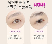 벨라아띠 속눈썹펌&속눈썹연장&피부관리&네일&왁싱