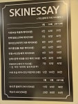 Skin essay(스킨 에세이) | 스킨에세이