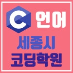 안쌤코딩로봇교습소 | 스카이스팀 로봇융합 코딩교습소