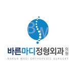바른마디정형외과의원