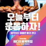 이브포랩 | 바디프로젝트짐