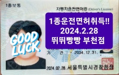 부천자동차운전전문학원주 | 뛰뛰빵빵 운전면허 부천실내운전연습장