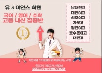 아인스일원학원 | 유앤아인스학원