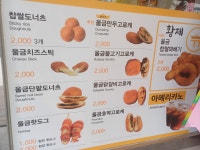 황제꽈배기신기점 | 황제꽈배기
