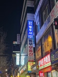 청계박삼렬법무사사무소 | 청계해안법무사사무소
