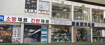 핸디페어,광성전기조명 | 광성전기조명