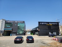 1급 수성 현대 자동차 공업사