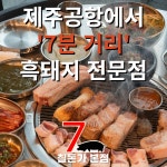주식회사 칠돈 | 칠돈가
