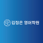 리드101부산거제영어국어학원 | 리드인 김정은영어국어학원