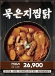 반마리찜닭애부천원미점 | 반마리찜닭애 반찜 가산테라타워 본점